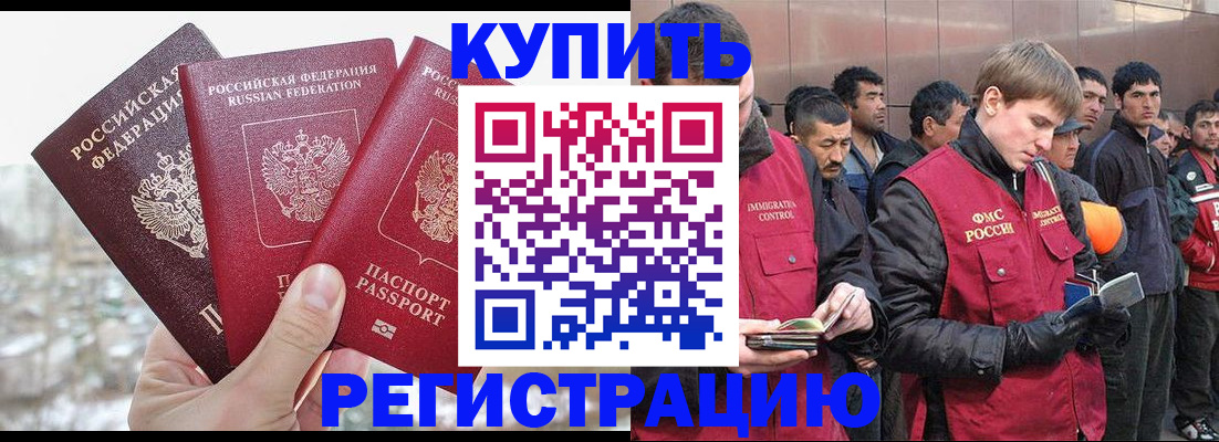 прописка для работы в Белёве