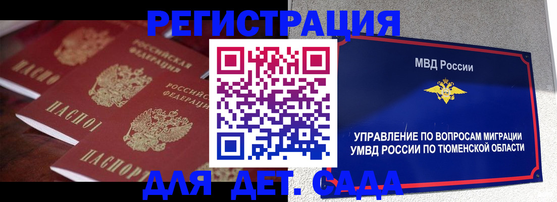 временная регистрация для всех в Белёве