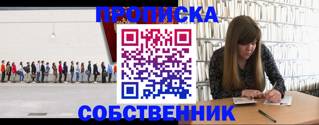 временная регистрация в квартире в Белёве