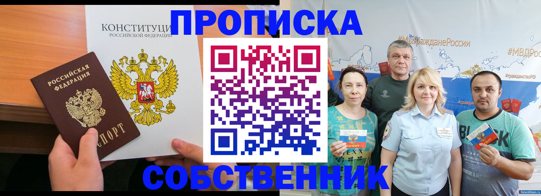 прописка 2025 в Белёве