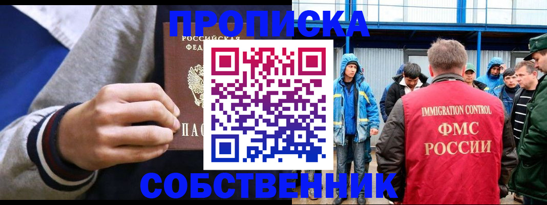 прописка ребенка в Белёве